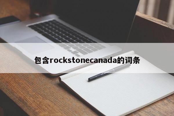 包含Rockstone  加拿大的条目